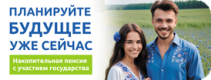 Добровольное страхование дополнительной накопительной пенсии
