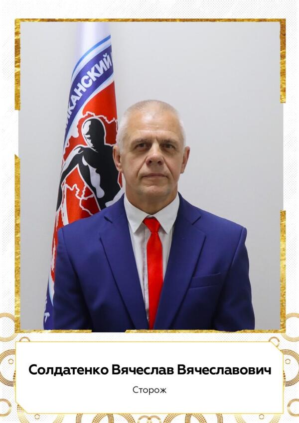 Доска почета учреждения