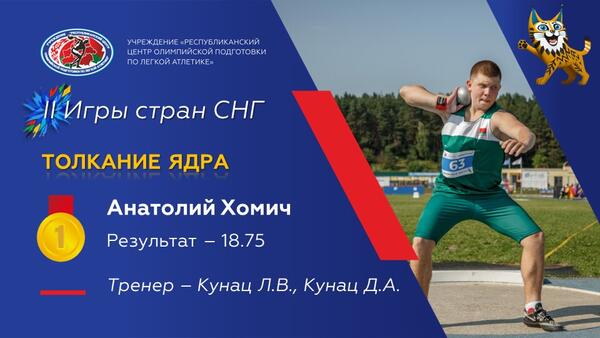 Чемпионы 2 Игр стран СНГ