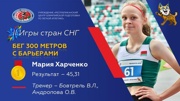 Чемпионы 2 Игр стран СНГ