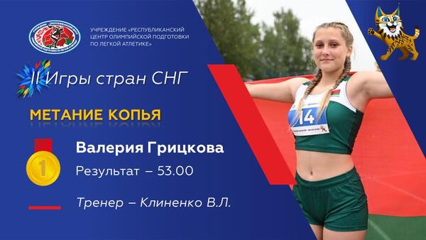 Чемпионы 2 Игр стран СНГ