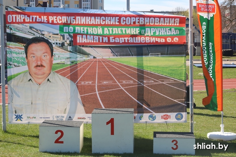 Результаты открытых республиканских соревнований по легкой атлетике «Дружба-2026» памяти С.С.Барташевича