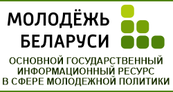 лого молодежь Беларуси