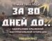 12.05.1944-завершение Крымской наступательной операции