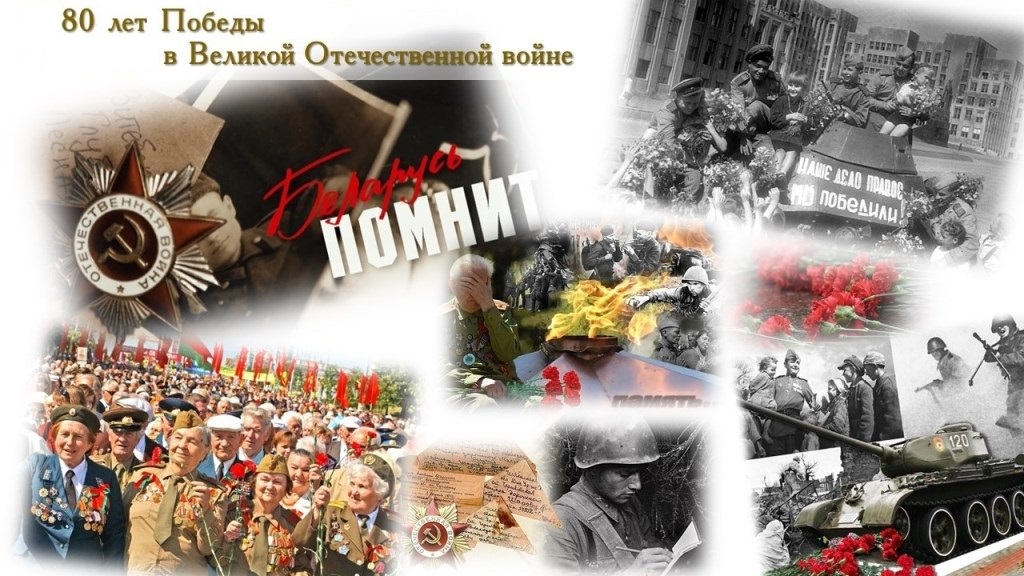 80 лет победы в ВОВ