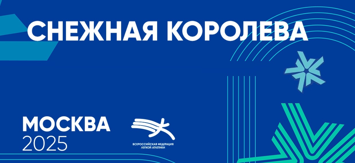 Итоги выступления белорусских спортсменов в финале серии «Снежная королева» в Москве 2025