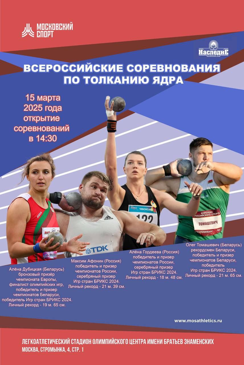 Итоги выступления белорусских спортсменов на Всероссийских соревнованиях по толканию ядра 2025