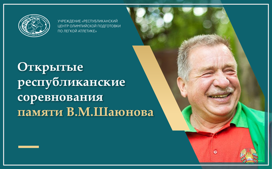 Открытые республиканские соревнования памяти В.М.Шаюнова 2026