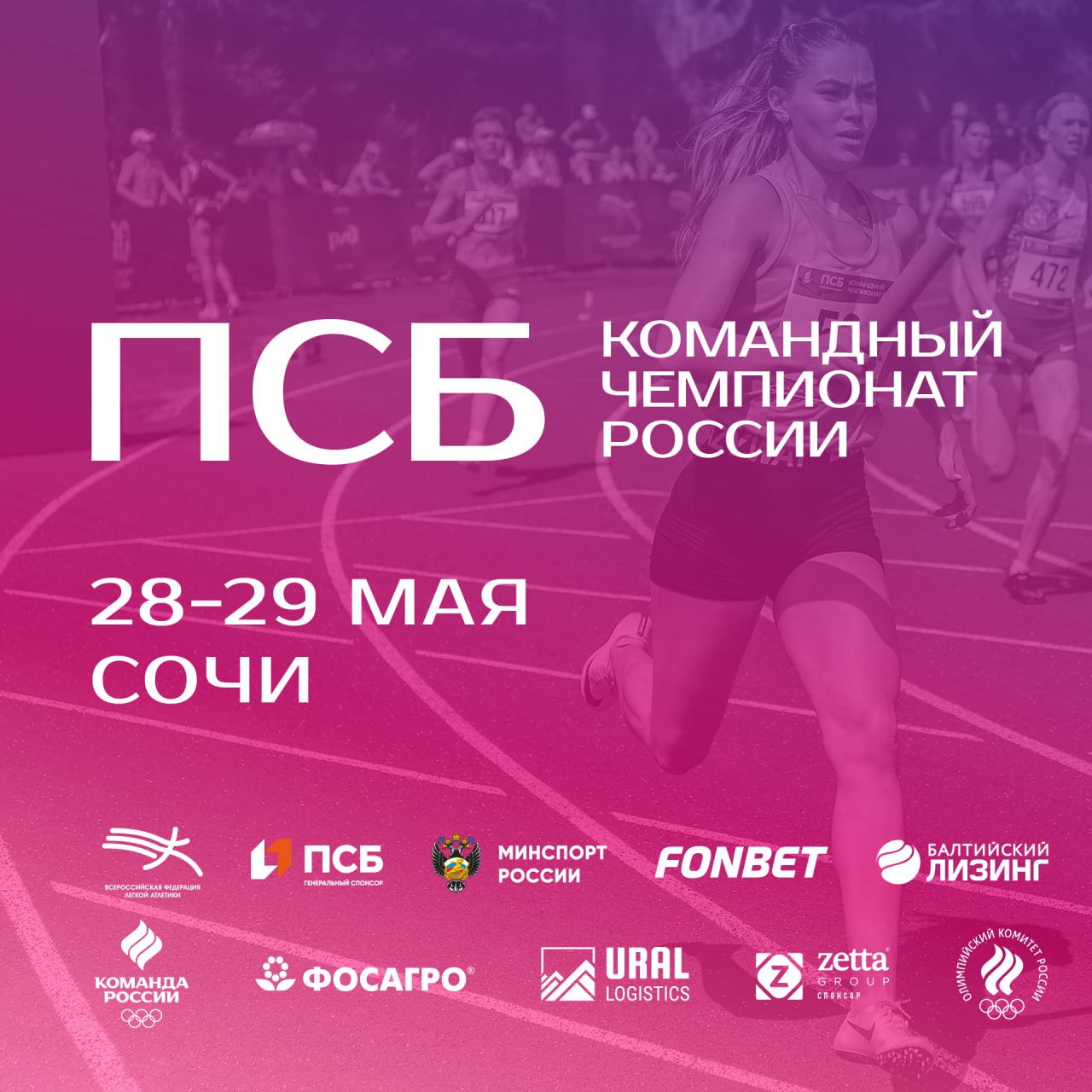 Результаты белорусских спортсменов на ПСБ Командном чемпионате России и Кубке по многоборьям в Сочи 2025 | День 1+2