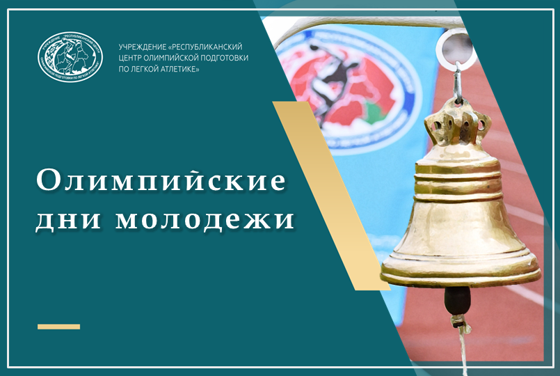 Результаты олимпийских дней молодежи 2025 +ИТОГОВЫЕ ПРОТОКОЛЫ