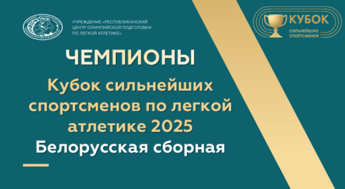 Чемпионы Кубок сильнейших заставка Чемпионы Кубок сильнейших заставка