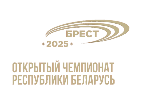 Результаты открытого Чемпионата Республики Беларусь 2025 +ИТОГОВЫЕ ПРОТОКОЛЫ
