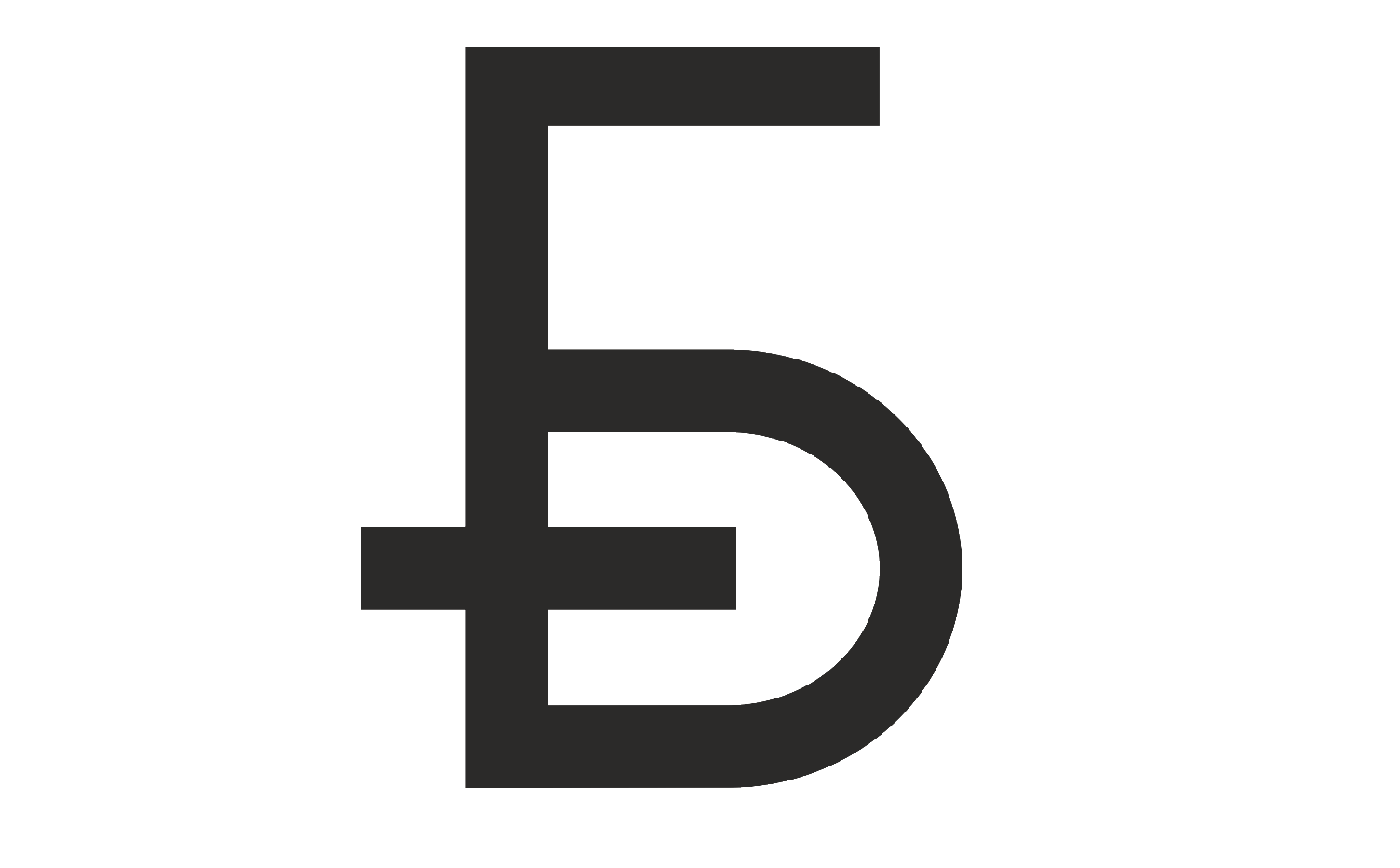 Графический знак белорусского рубля